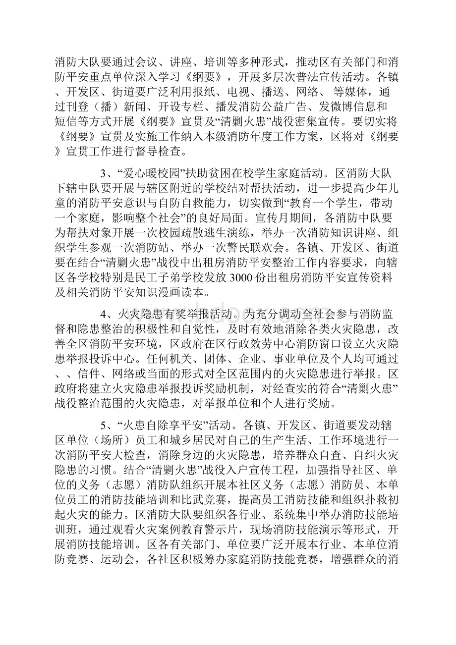 活动推广方案汇总七篇.docx_第3页