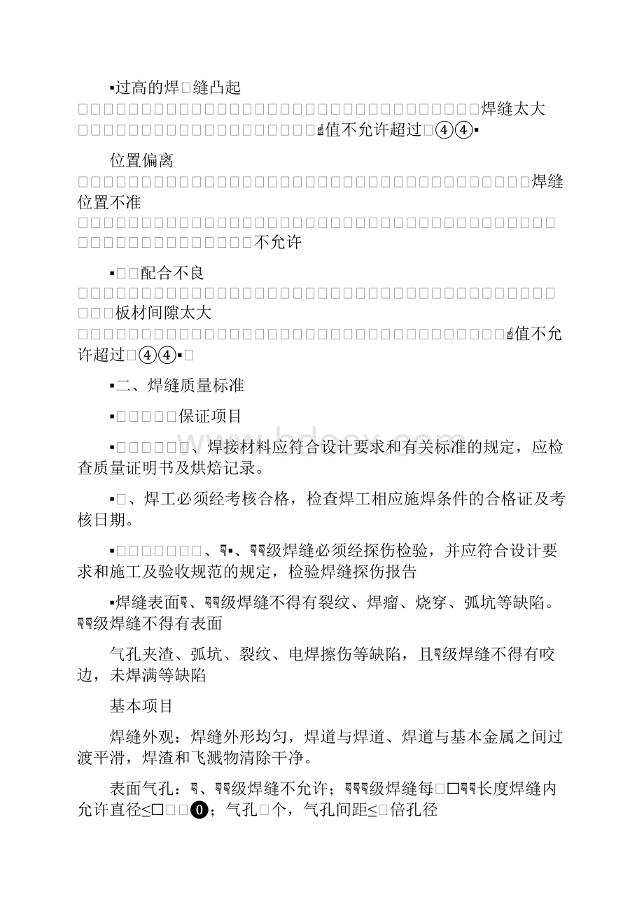 焊接质量检验方法和标准.docx_第3页