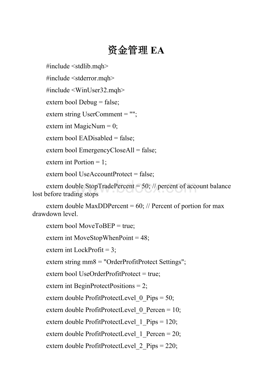 资金管理EA.docx_第1页