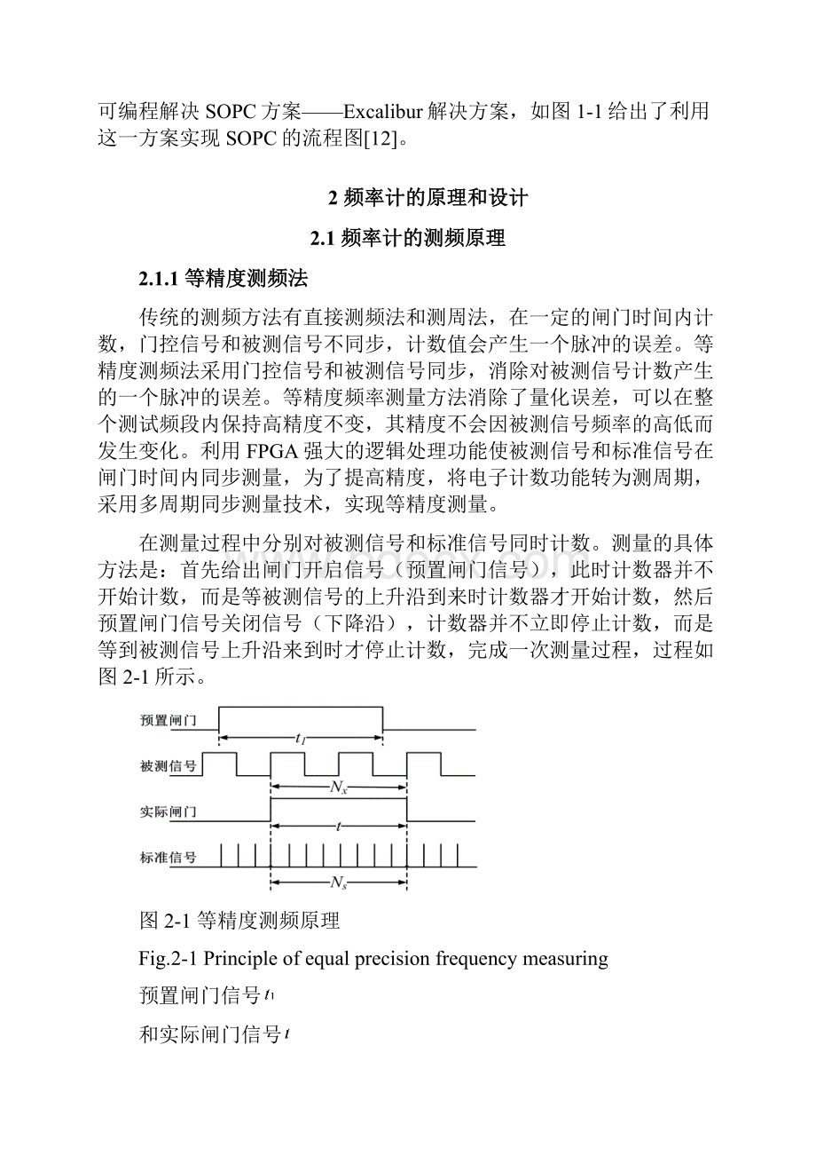 频率计参考论文.docx_第3页