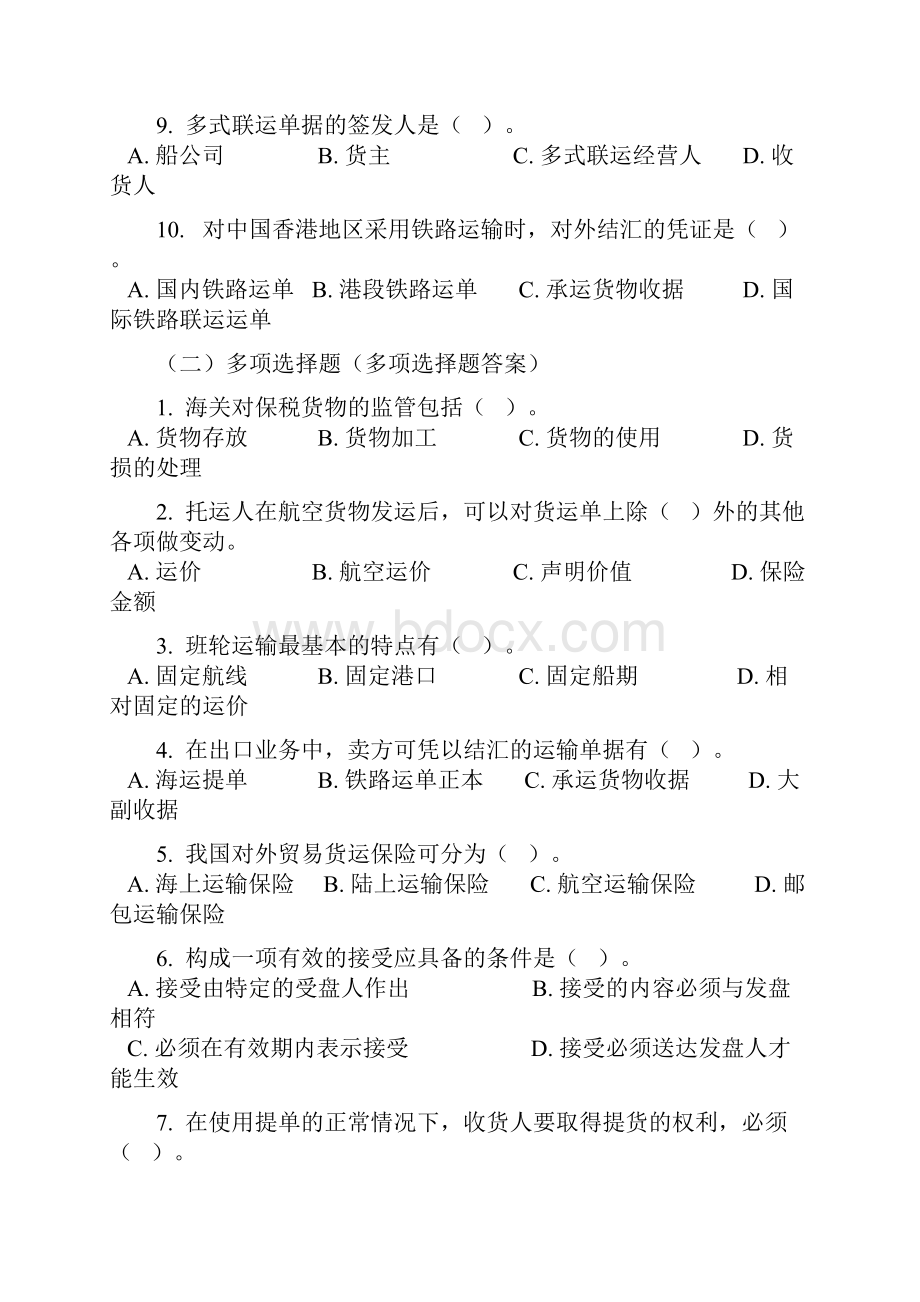 综合练习四.docx_第2页