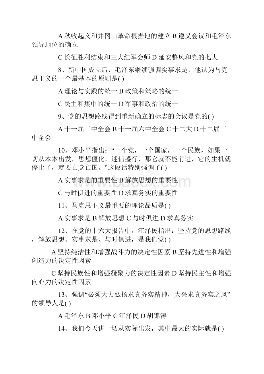 毛概考试题目及答案.docx_第2页