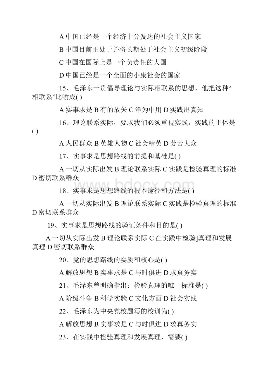 毛概考试题目及答案.docx_第3页