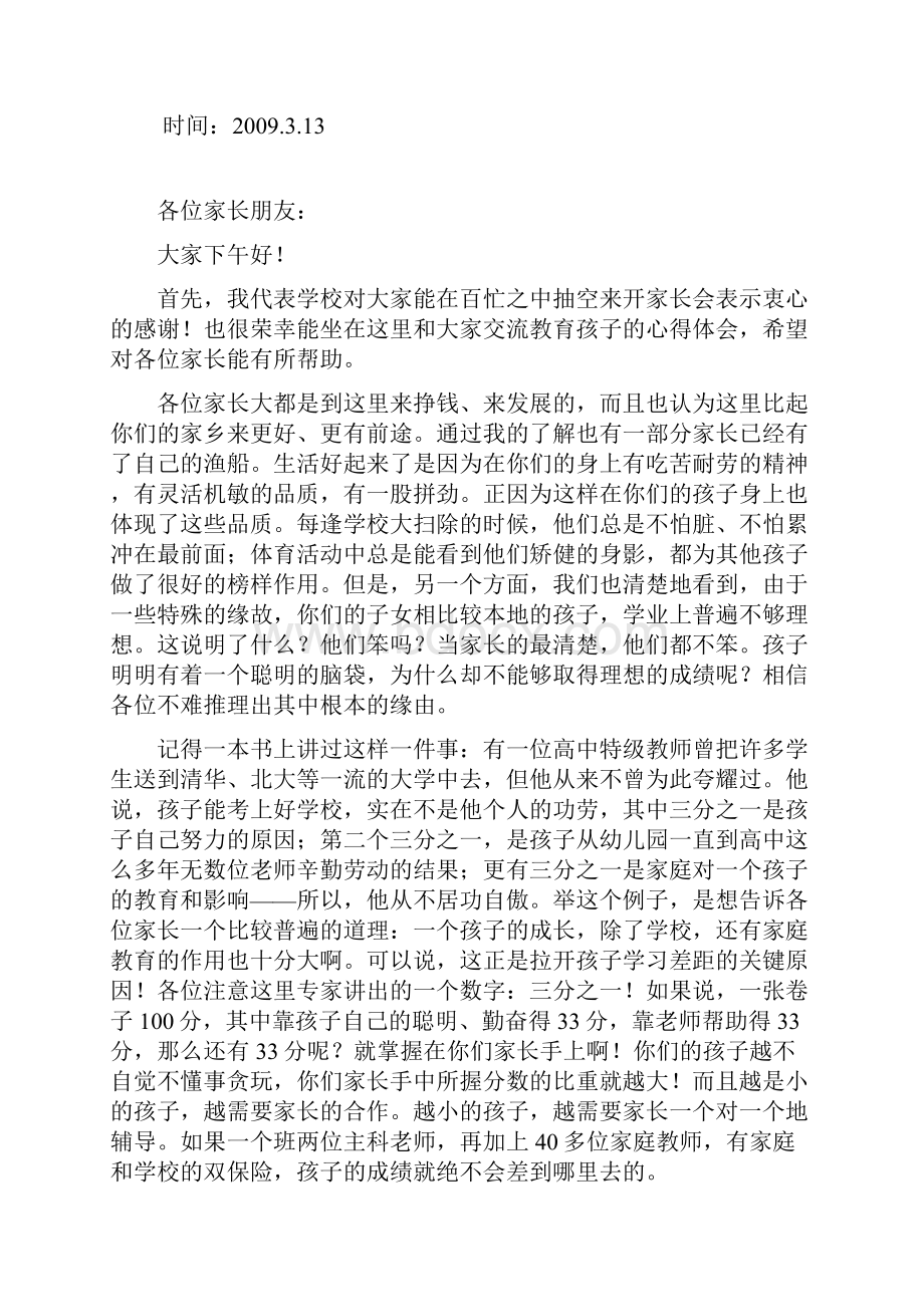 精品外来务工子女家长会发言稿.docx_第2页