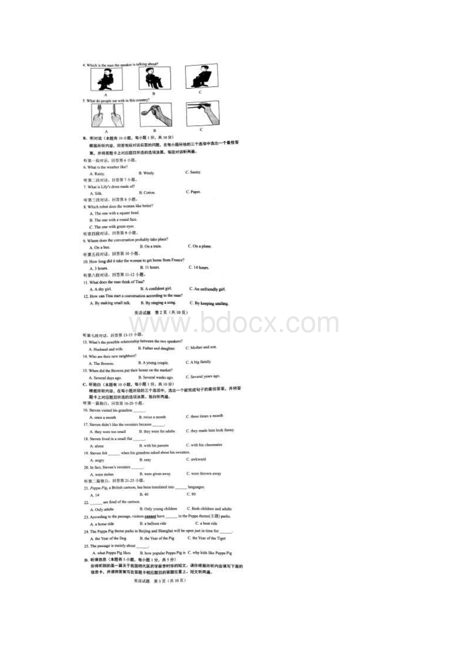 广东珠海中考英语试题图片版.docx_第2页