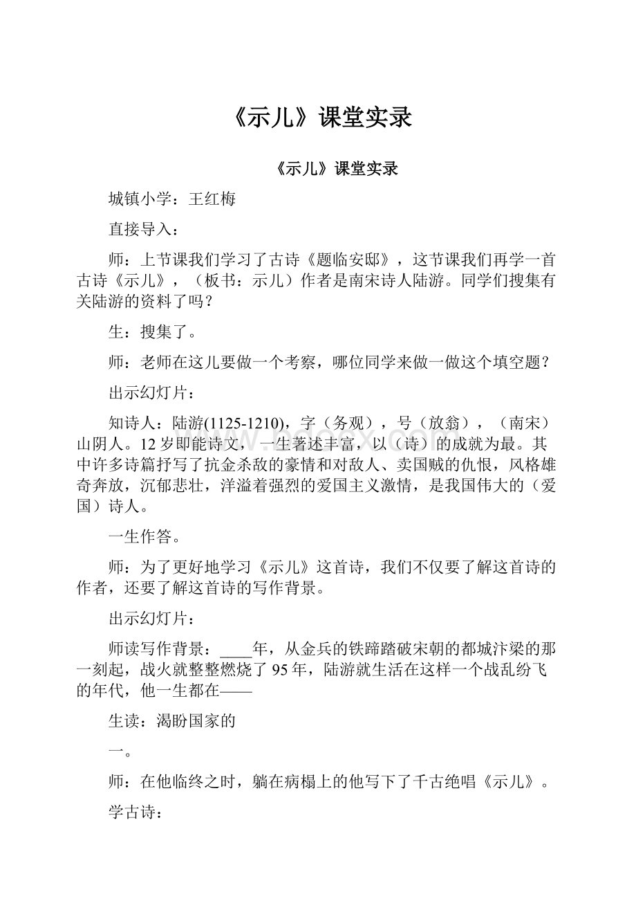 《示儿》课堂实录.docx_第1页