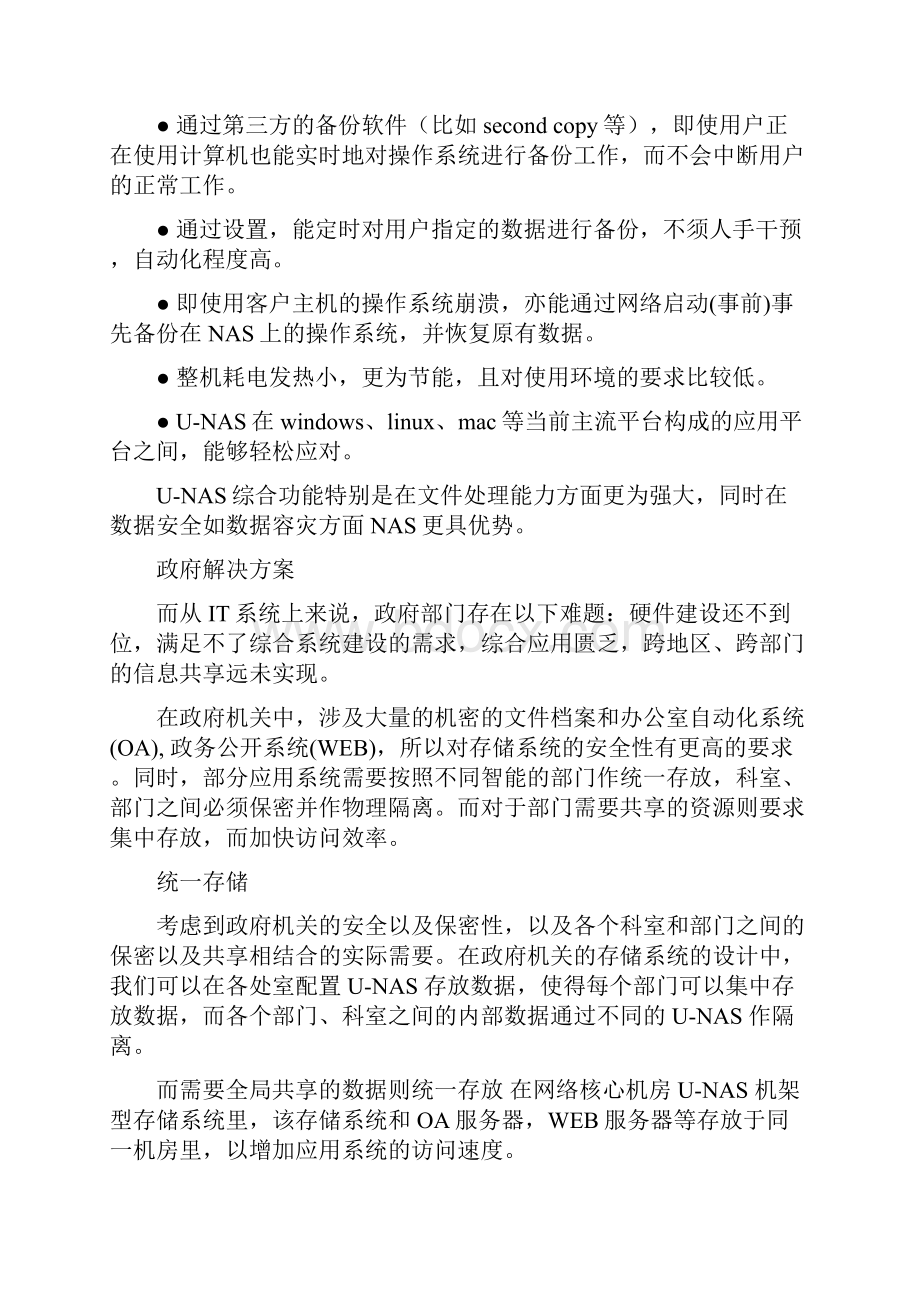 网络存储NAS解决方案.docx_第2页