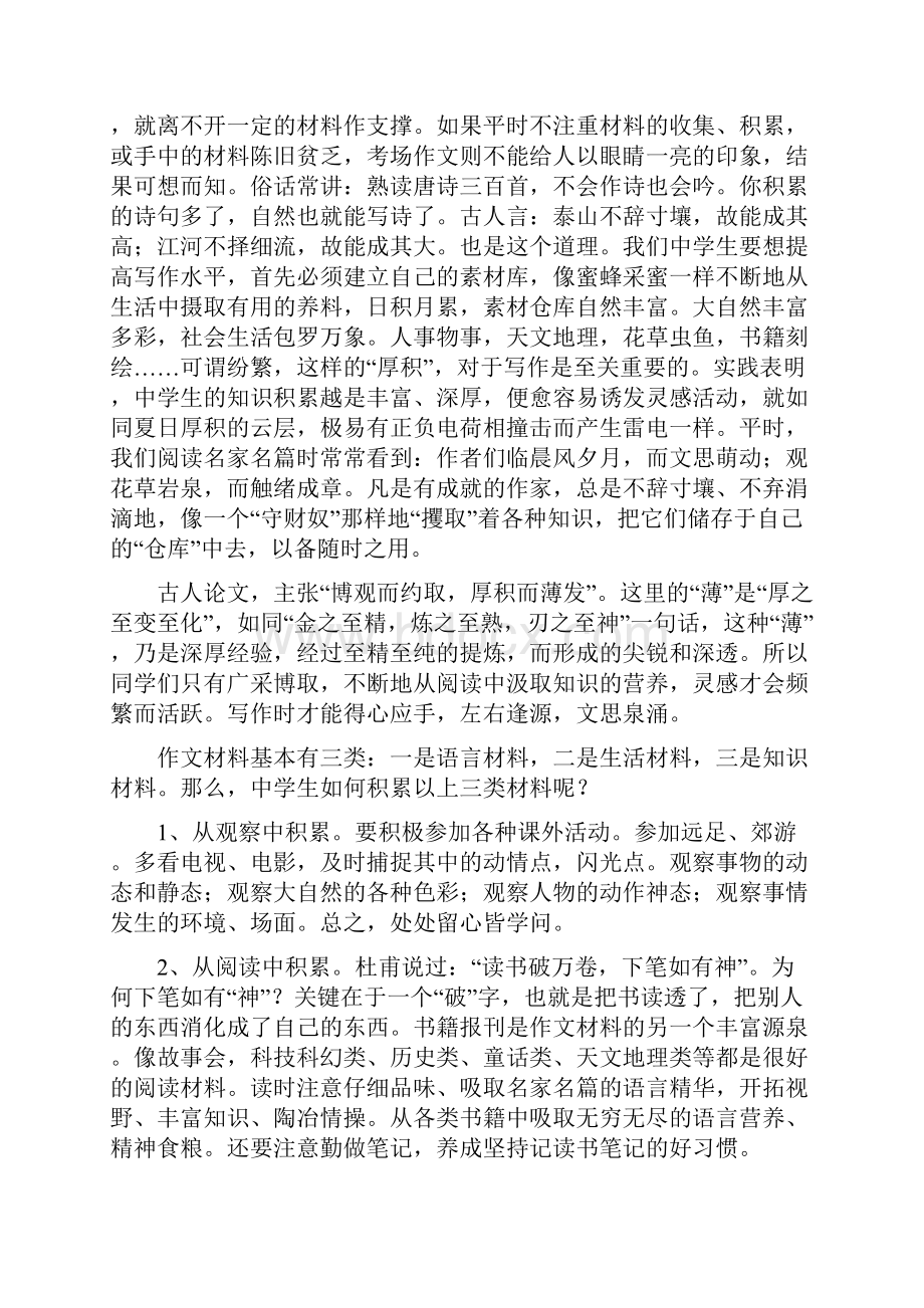 中考语文 满分作文解读 第1章 为有源头活水来.docx_第2页