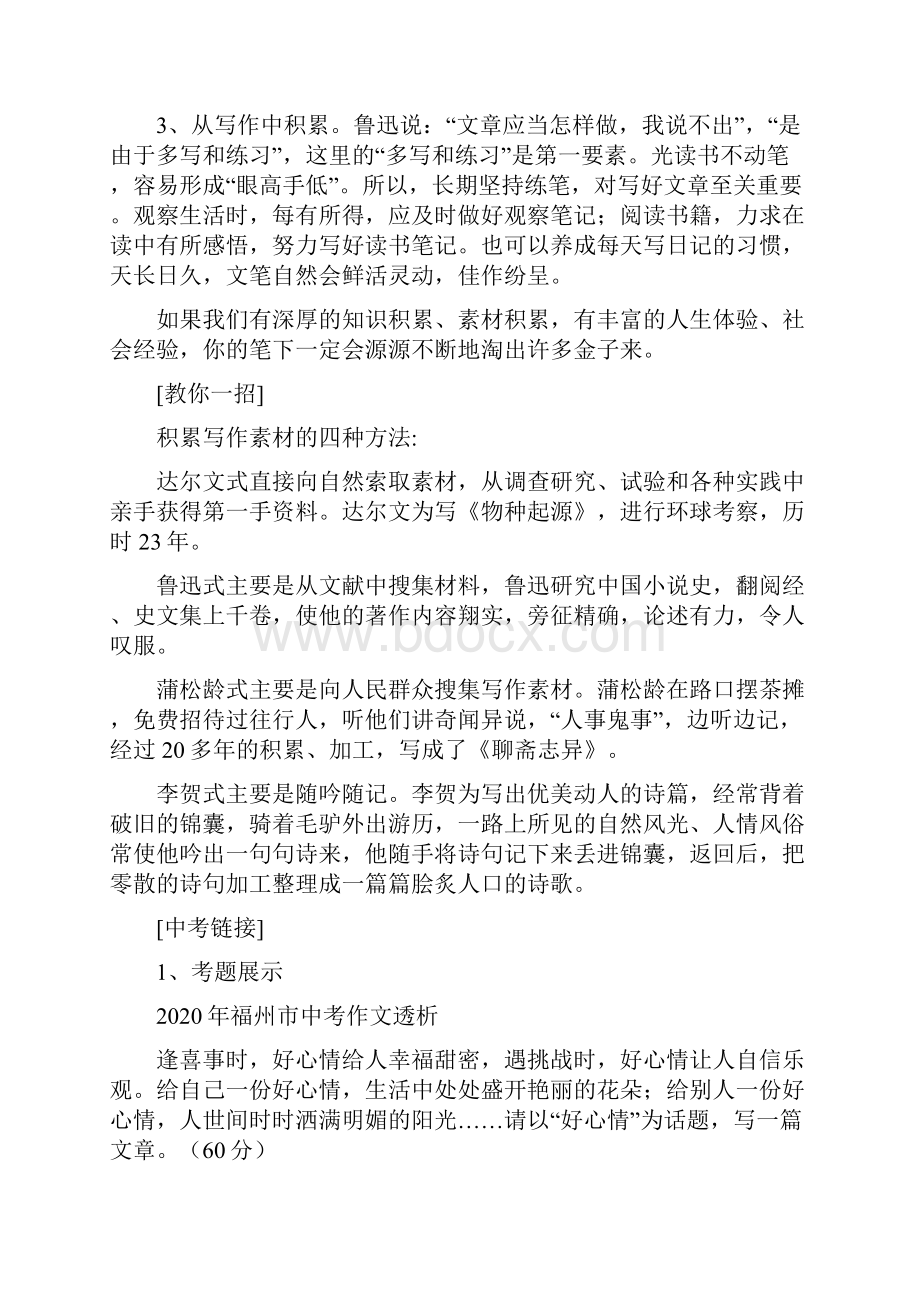 中考语文 满分作文解读 第1章 为有源头活水来.docx_第3页