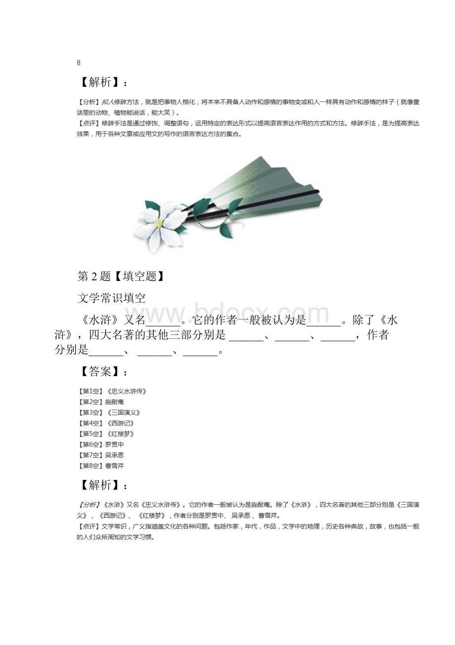 精选语文五年级上册第七单元23 林冲棒打洪教头苏教版课后辅导练习三十.docx_第2页