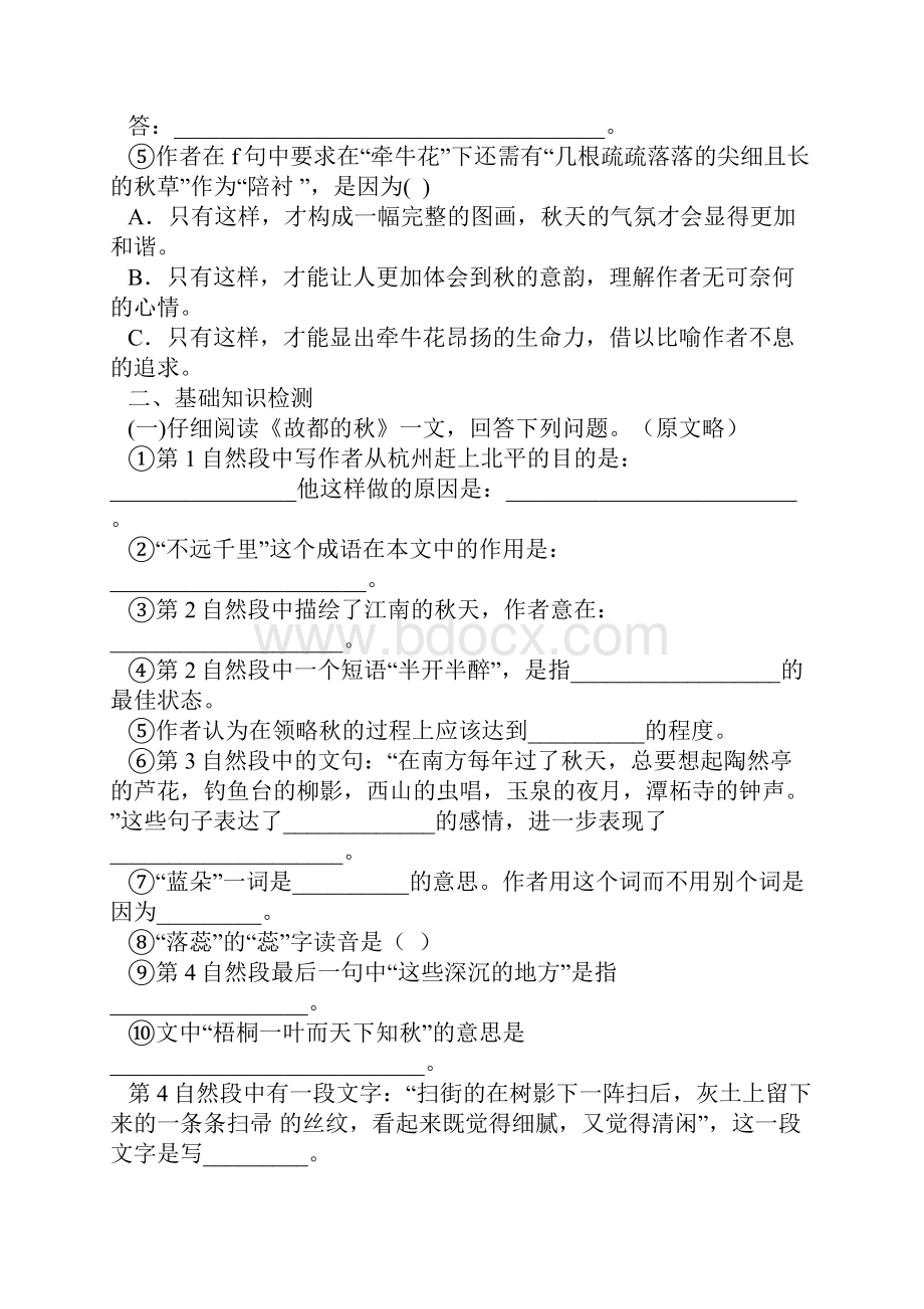 故都的秋练习.docx_第2页