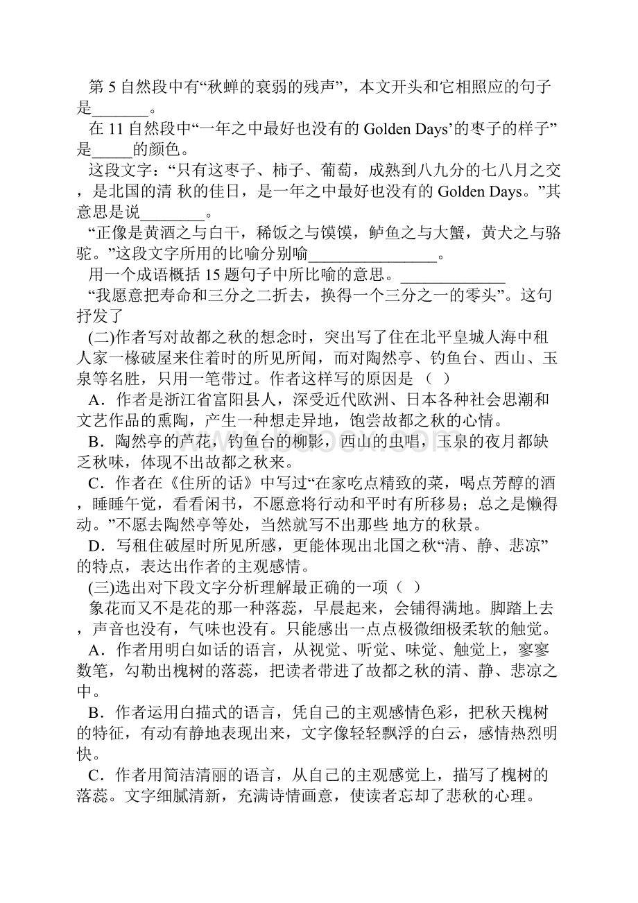 故都的秋练习.docx_第3页