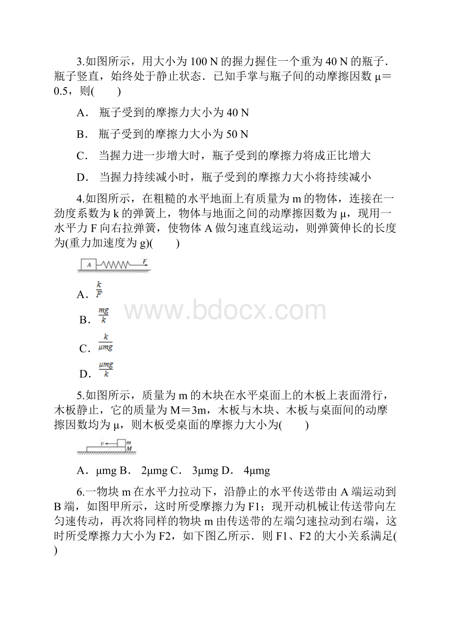 广东省揭阳市榕城区梅云华侨中学届物理竞赛练习试题含答案.docx_第2页