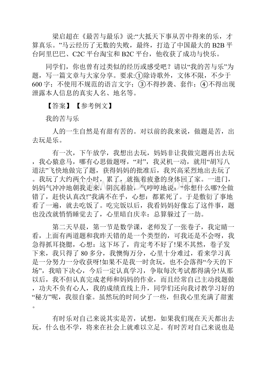 部编七年级 下学期语文作文汇编专项训练含答案.docx_第3页