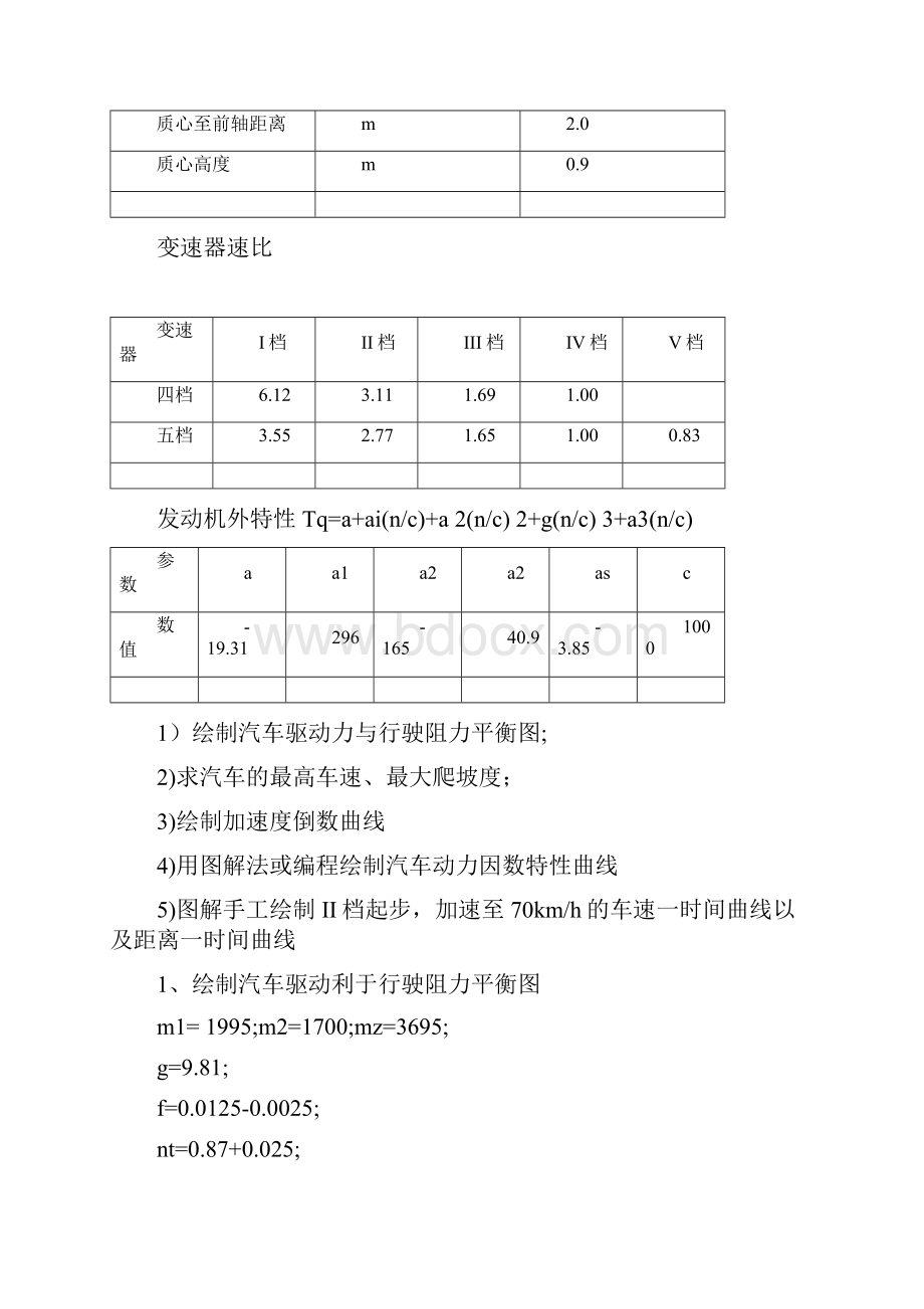 汽车运用工程大作业.docx_第2页