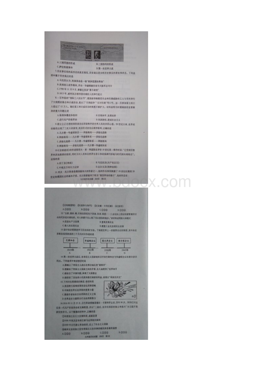 噶米精编山东省济宁市金乡县九年级历史第一次模拟试题扫描版.docx_第2页