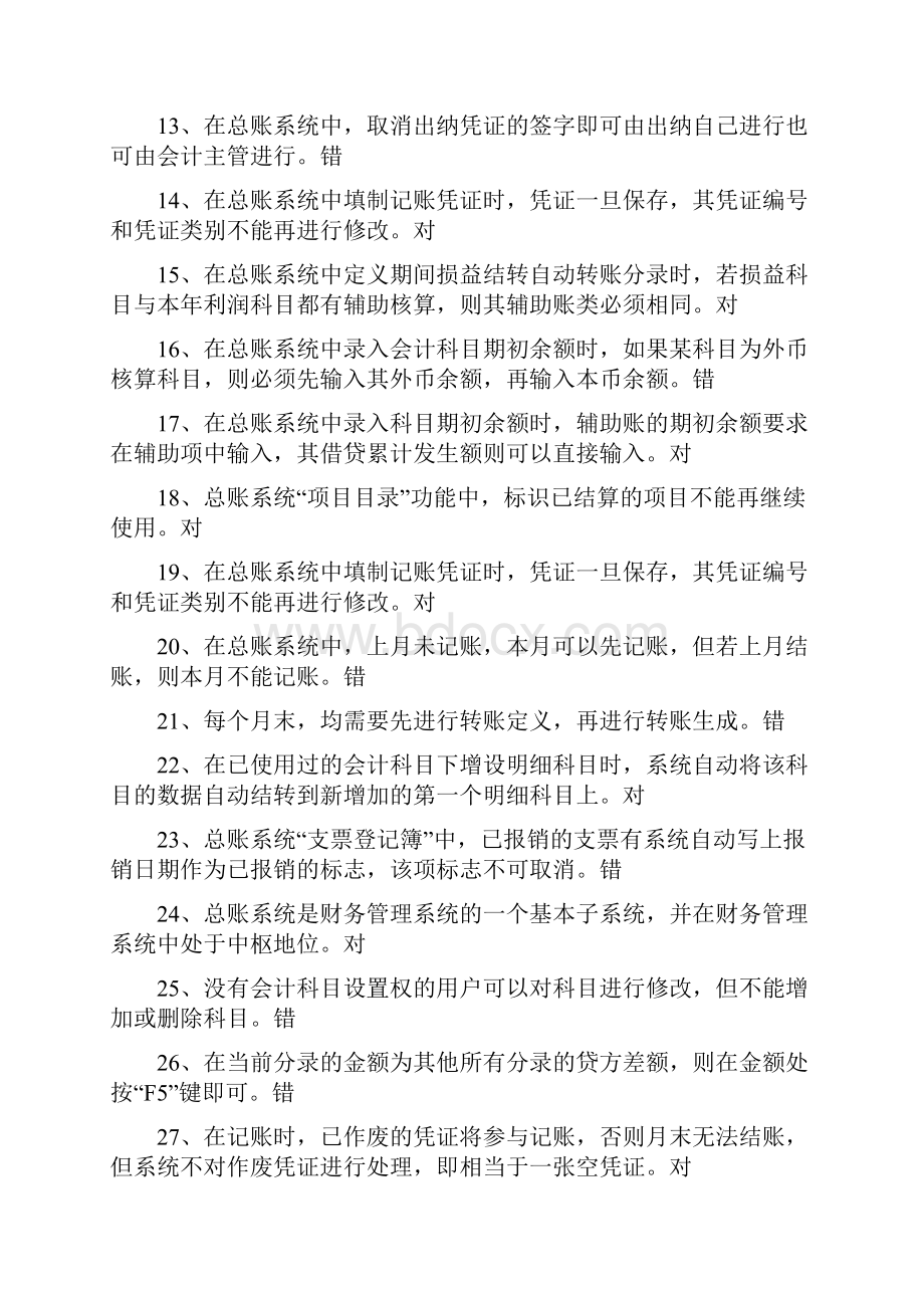 用友考试题附带标准答案.docx_第2页