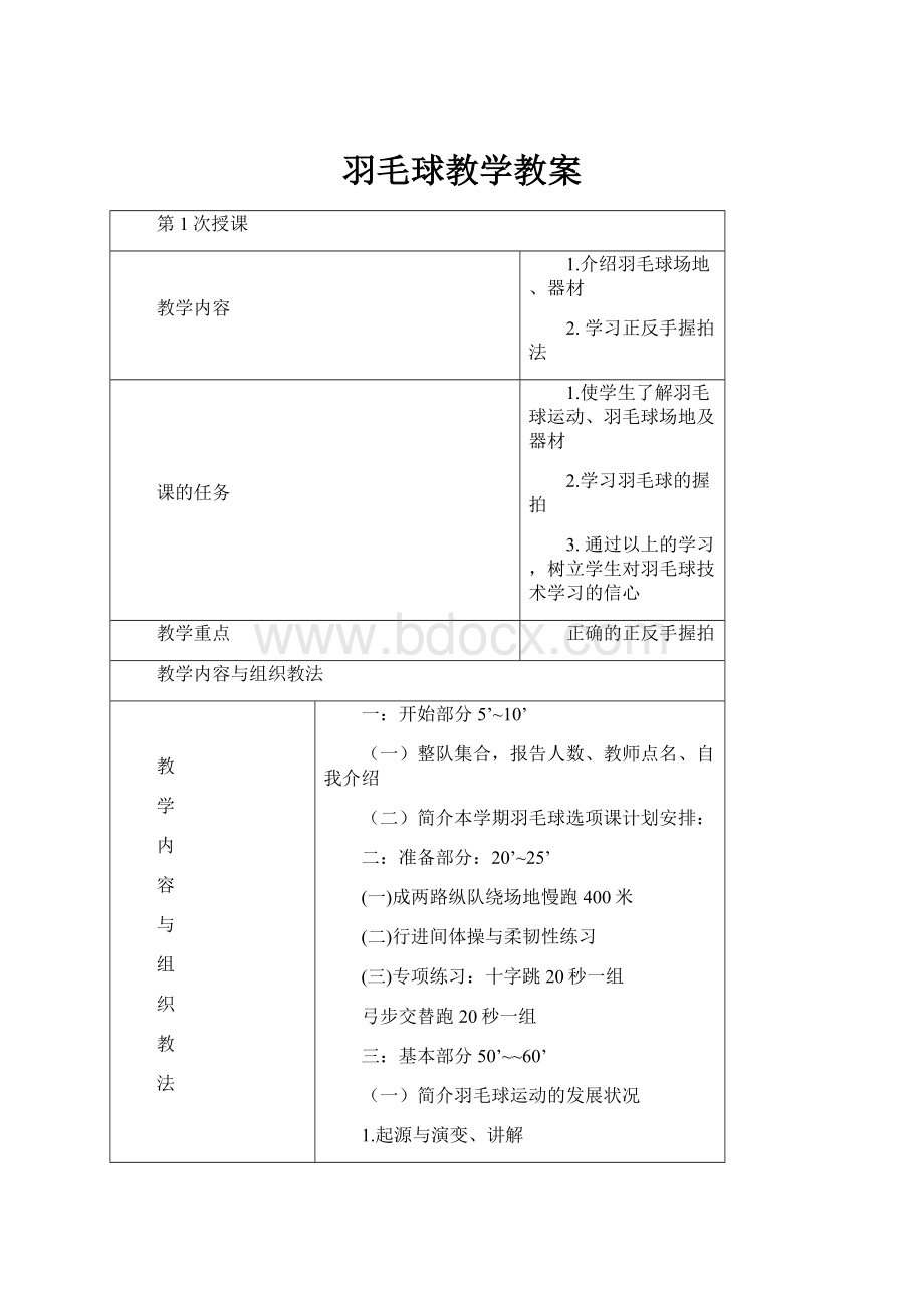 羽毛球教学教案.docx