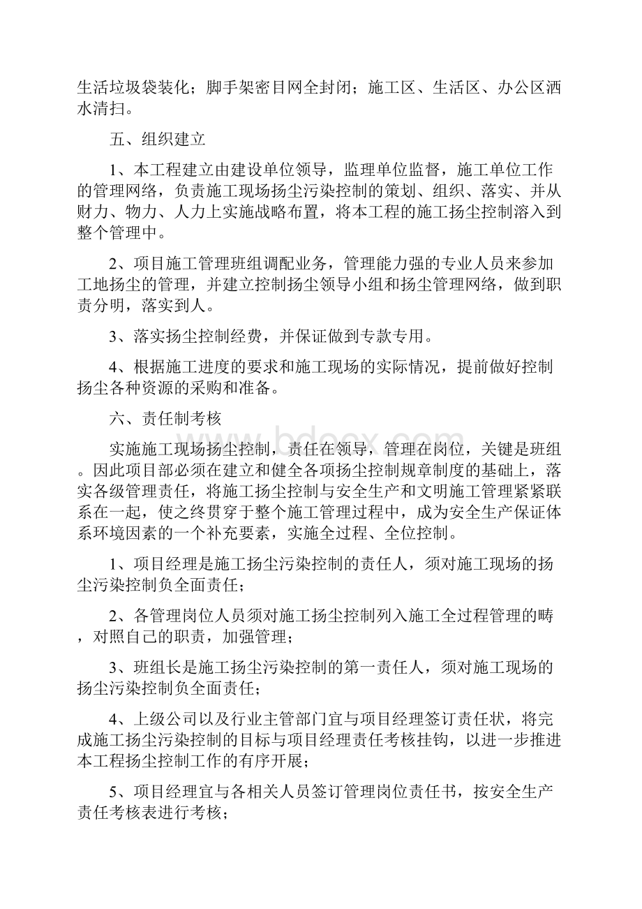 施工现场扬尘控制施工组织设计与对策.docx_第3页