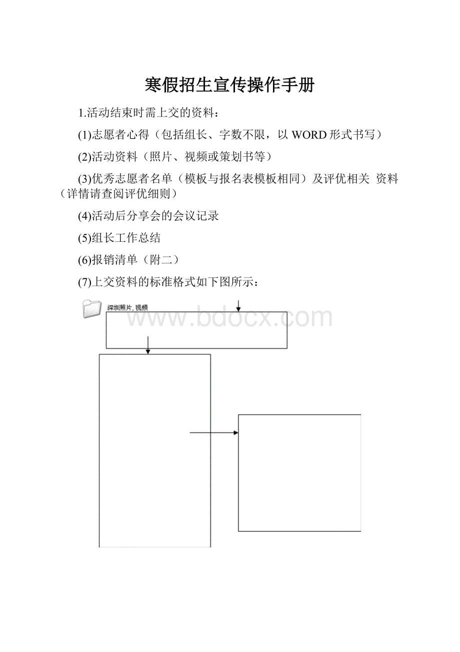 寒假招生宣传操作手册.docx