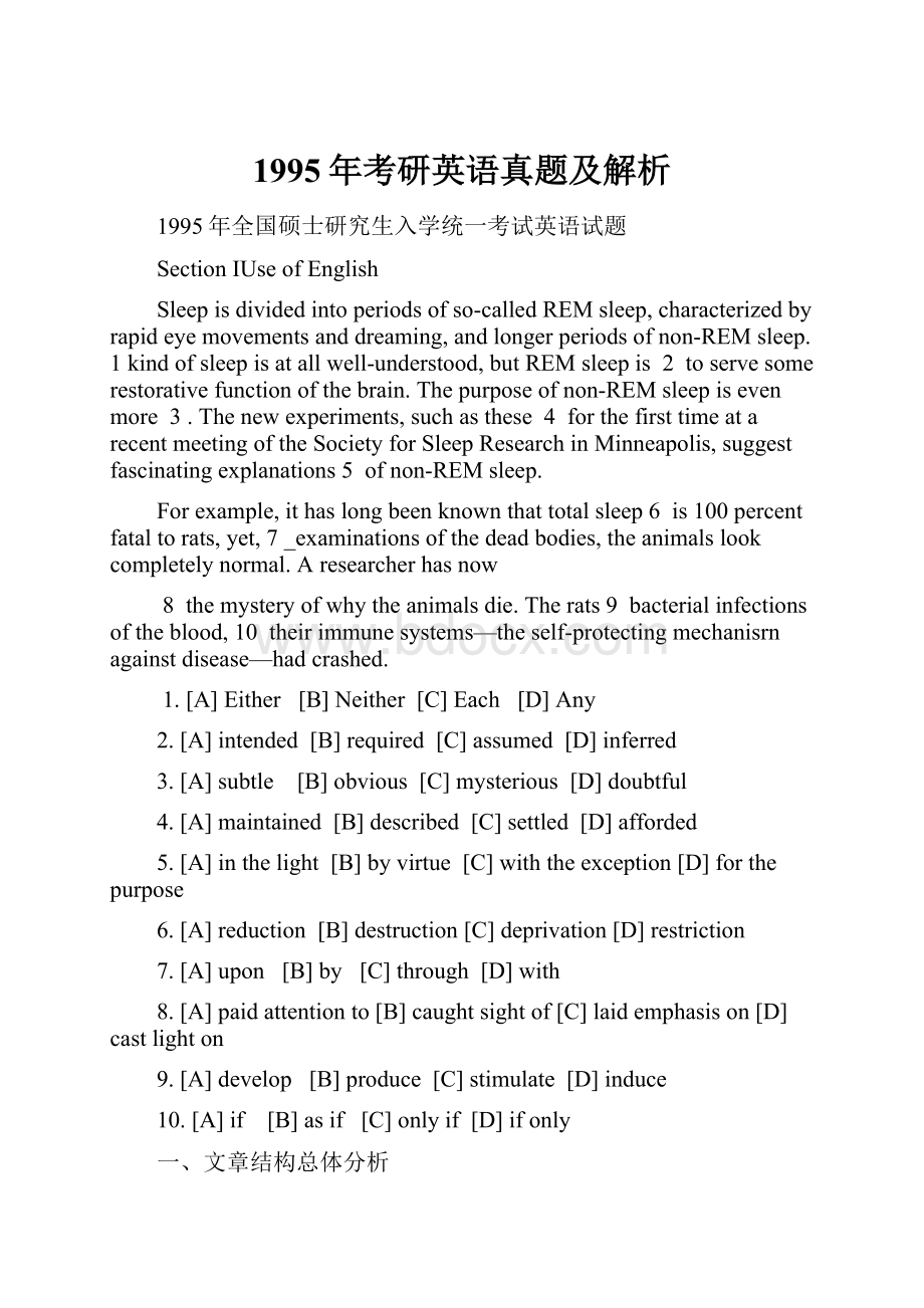 1995年考研英语真题及解析.docx_第1页