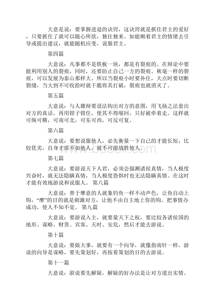 鬼谷子谈判技巧.docx_第2页