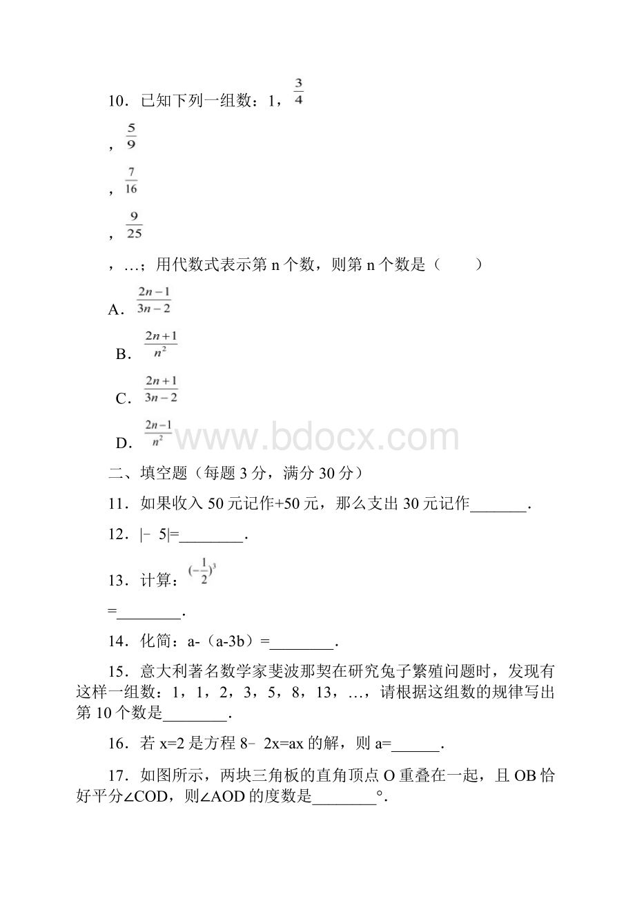 学年六年级数学下学期期末试题 新人教版五四制 新人教版新版.docx_第3页