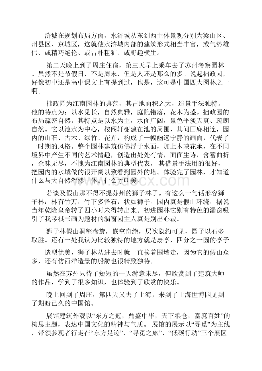 工作报告之园林考察报告.docx_第2页