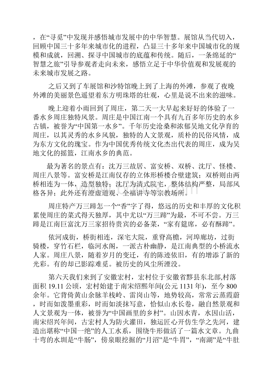 工作报告之园林考察报告.docx_第3页