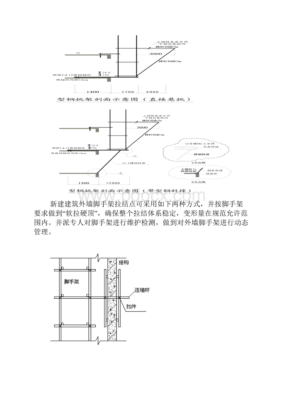 脚手架工程专项方案 精品.docx_第3页