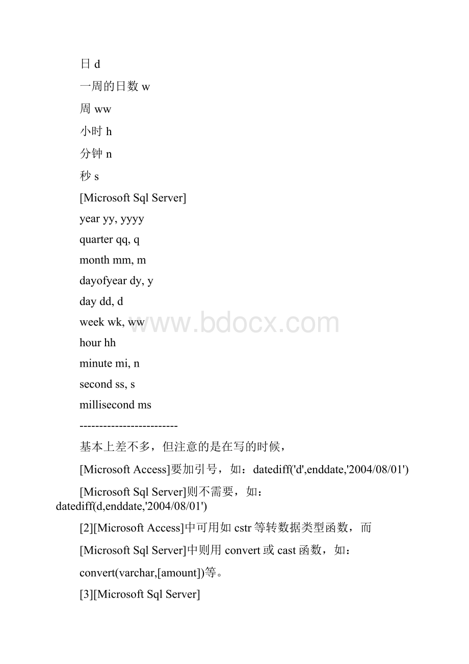 ACCESS和SQL语法之ASP比较.docx_第2页