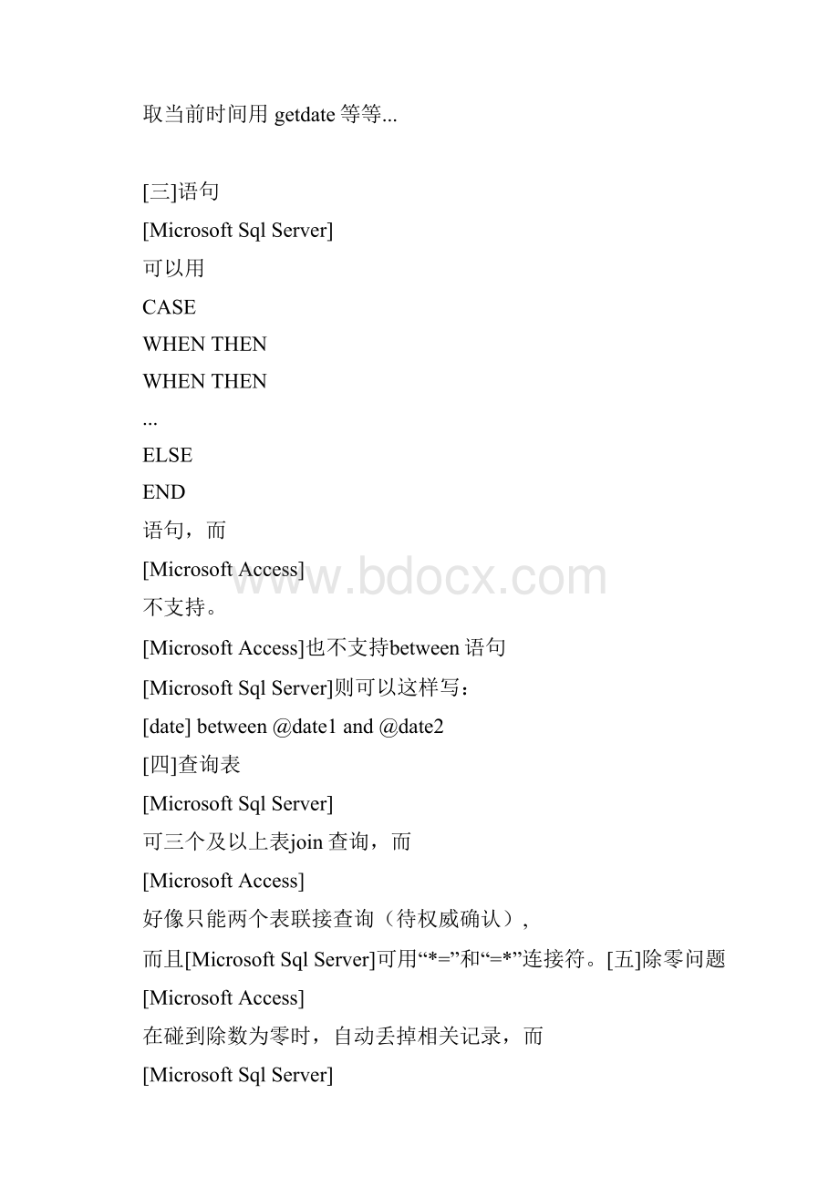 ACCESS和SQL语法之ASP比较.docx_第3页