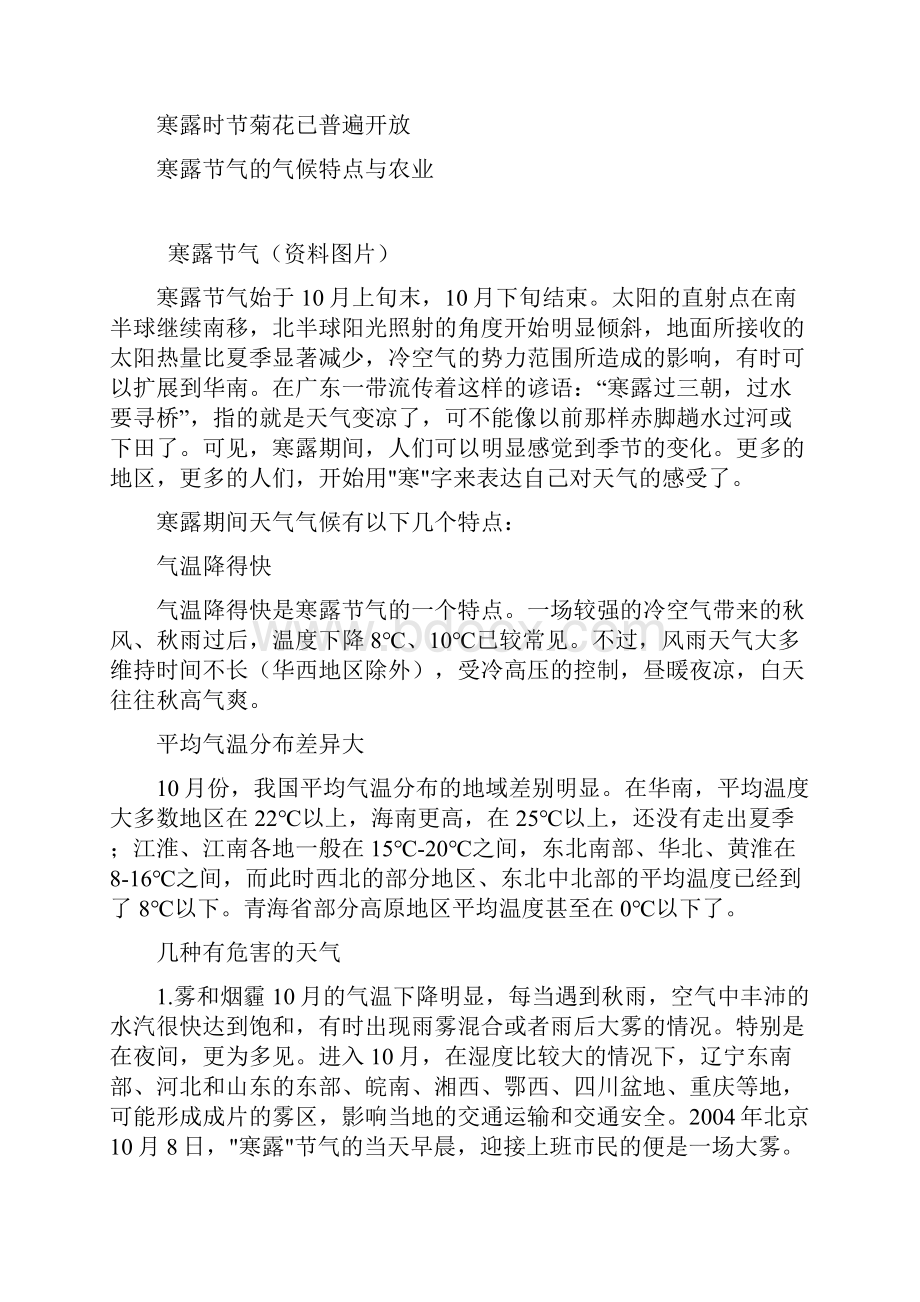 寒露的由来与习俗.docx_第2页