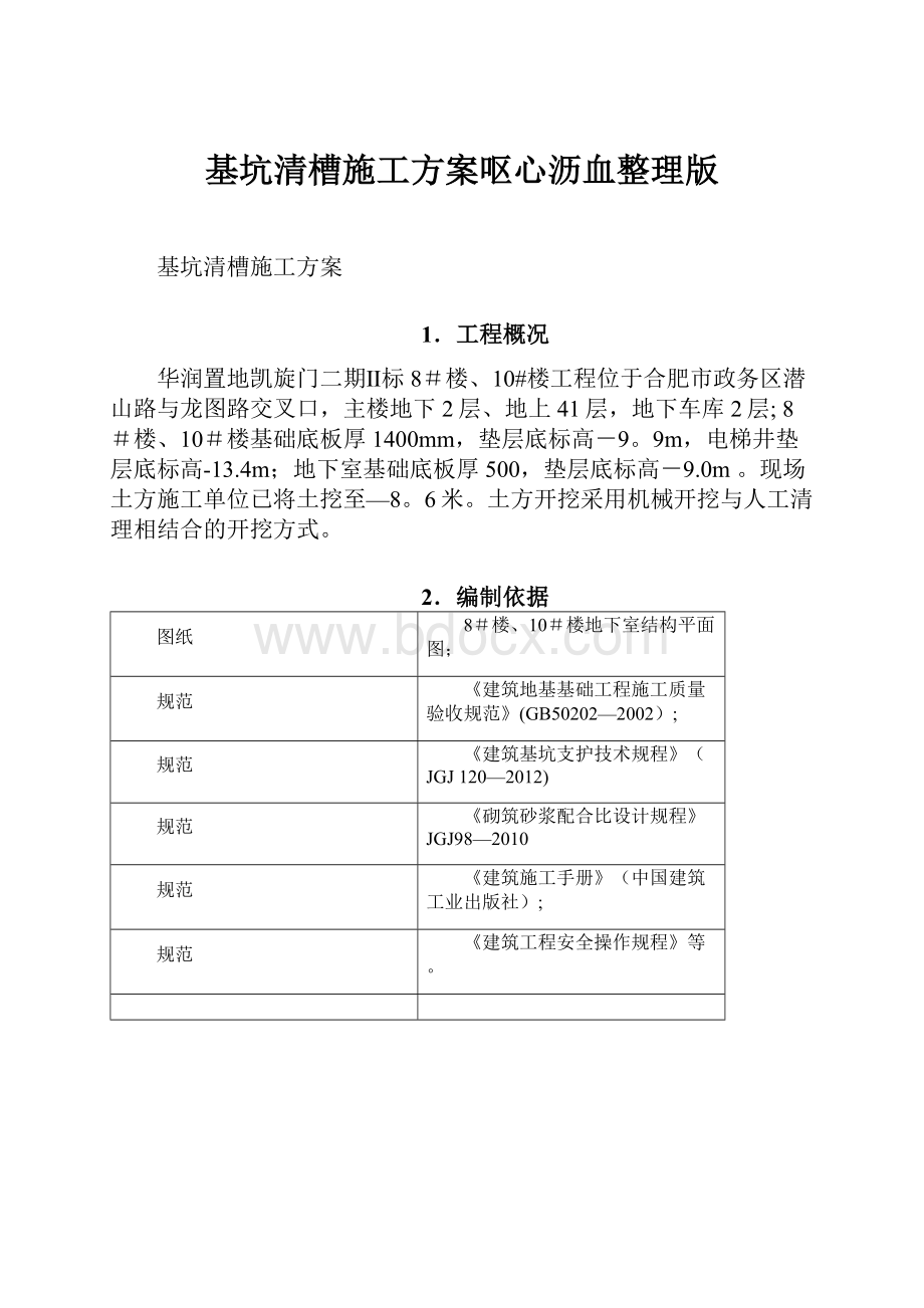 基坑清槽施工方案呕心沥血整理版.docx