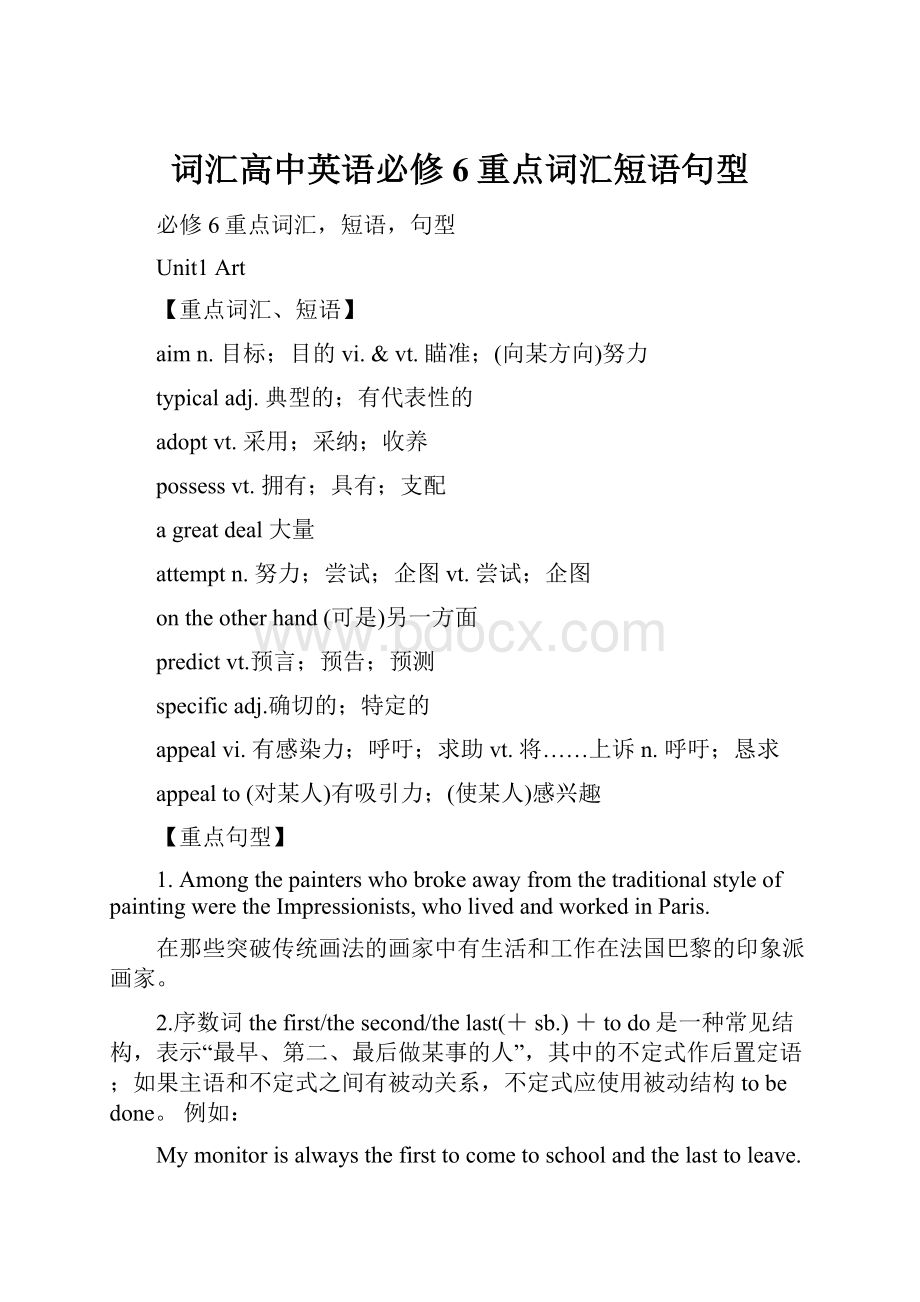 词汇高中英语必修6重点词汇短语句型.docx