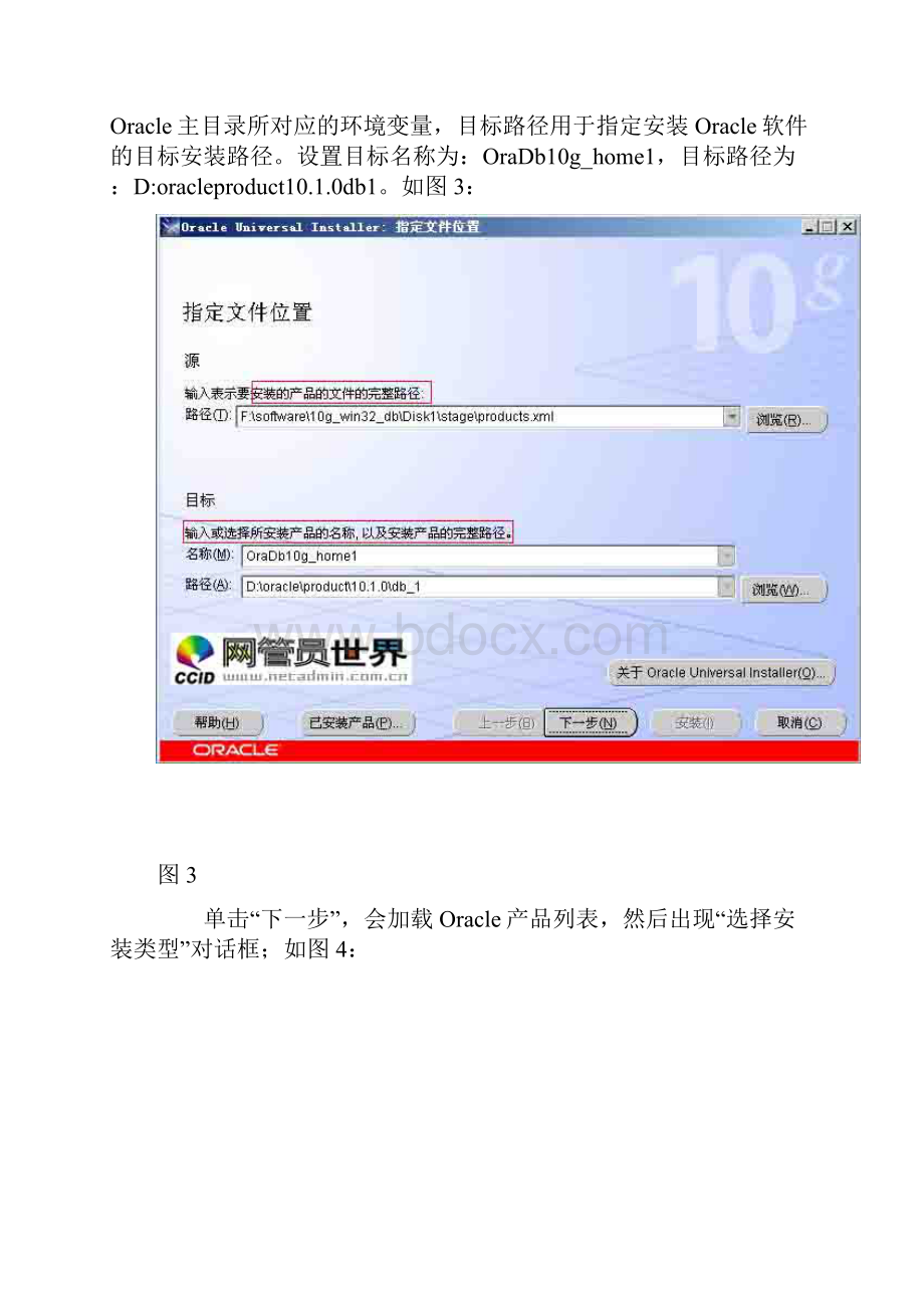 orcle数据库安装详细教程.docx_第3页