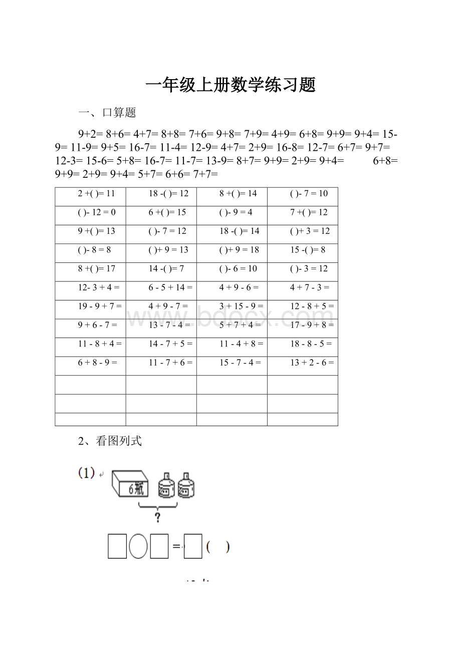 一年级上册数学练习题.docx