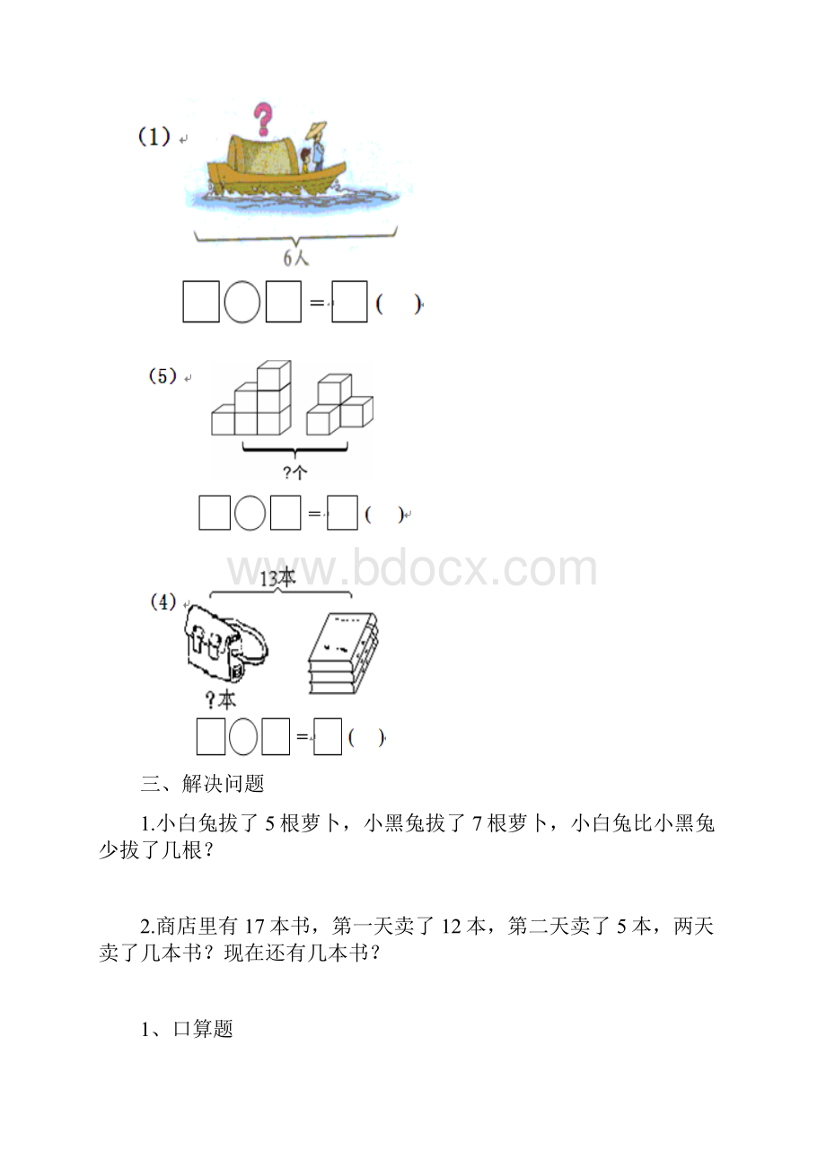 一年级上册数学练习题.docx_第2页