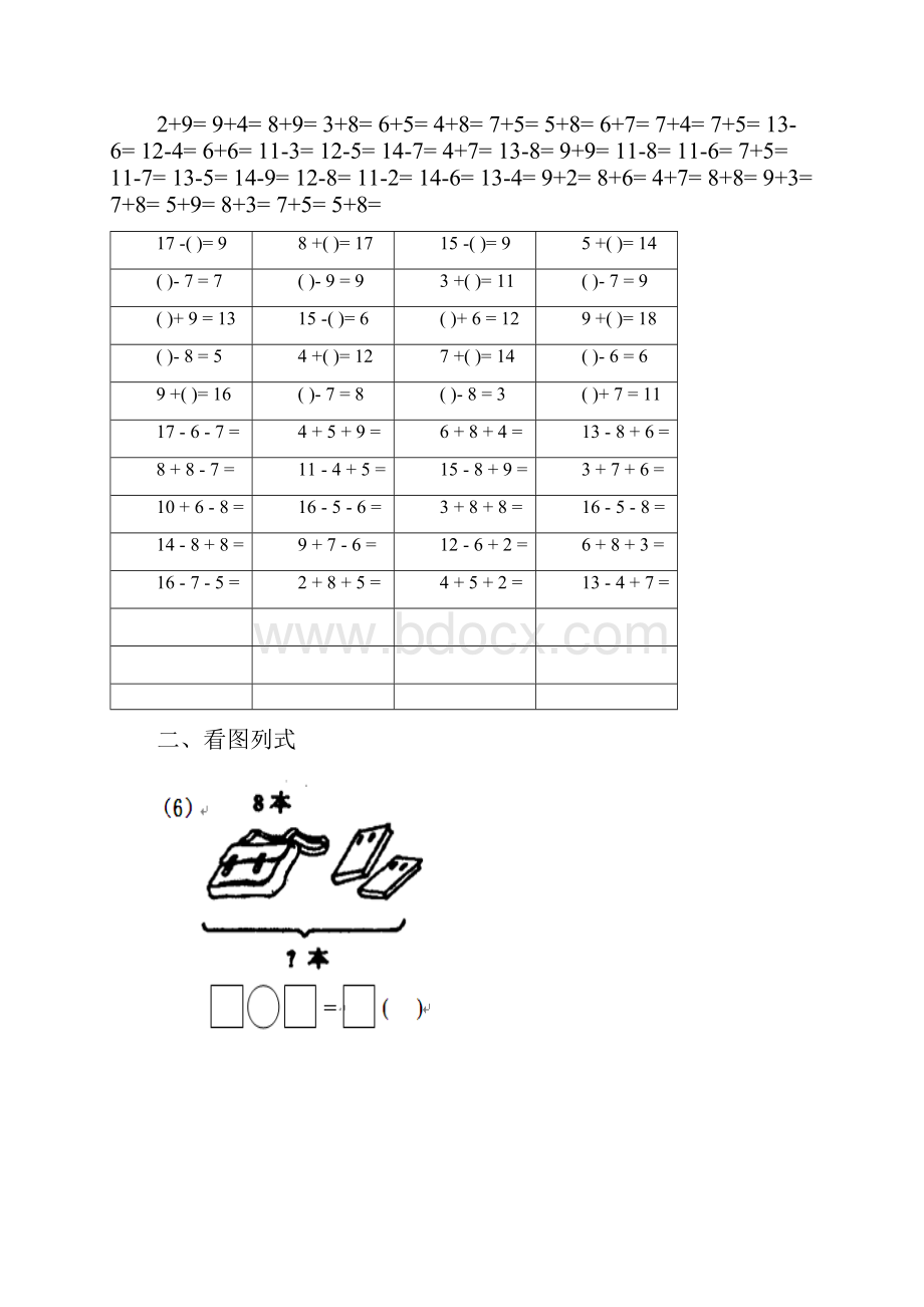 一年级上册数学练习题.docx_第3页