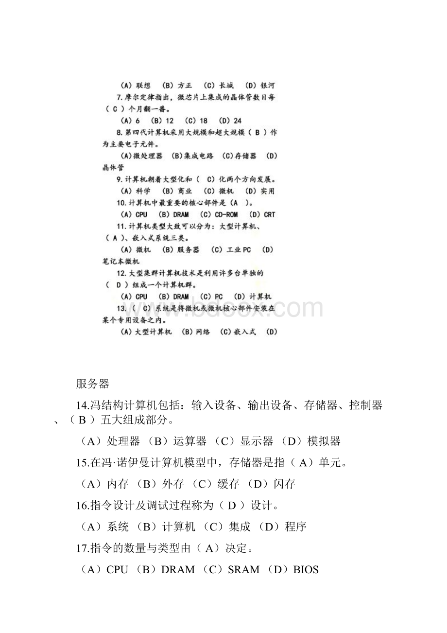 《大学计算机基础》第3版习题和参考答案要点.docx_第2页