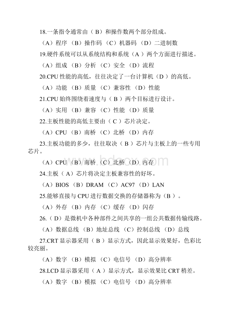 《大学计算机基础》第3版习题和参考答案要点.docx_第3页