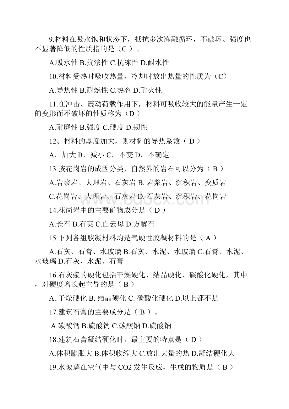 建筑材料a形考作业答案解析验证更正版.docx_第2页