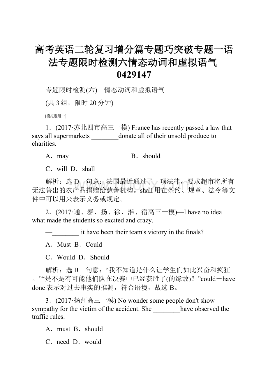 高考英语二轮复习增分篇专题巧突破专题一语法专题限时检测六情态动词和虚拟语气0429147.docx