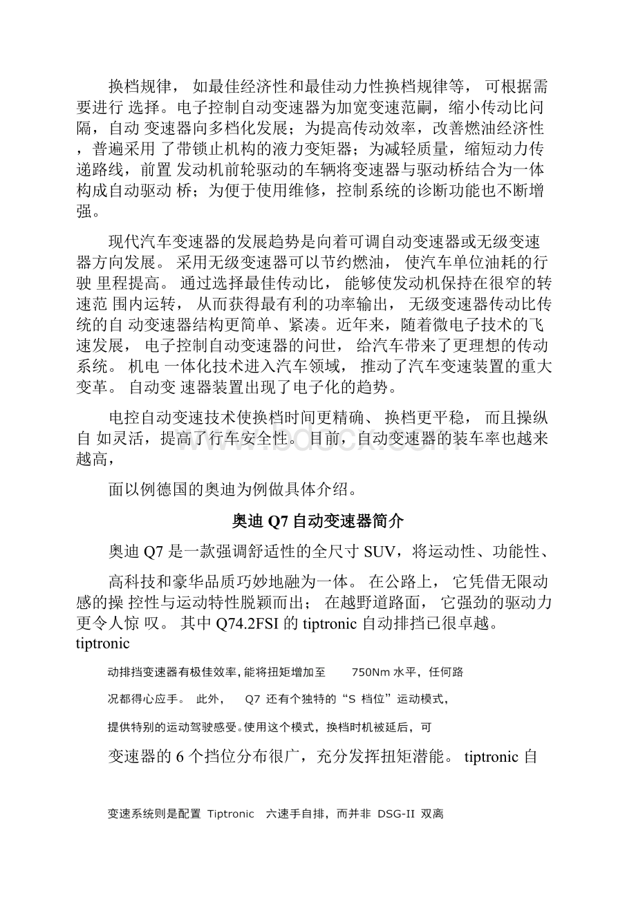 汽车电子控制技术论文.docx_第2页