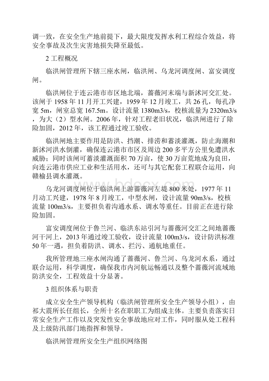 临洪闸安全生产事故处理应急预案.docx_第2页