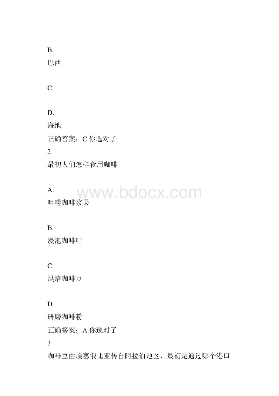 咖啡制作课程考题.docx_第2页