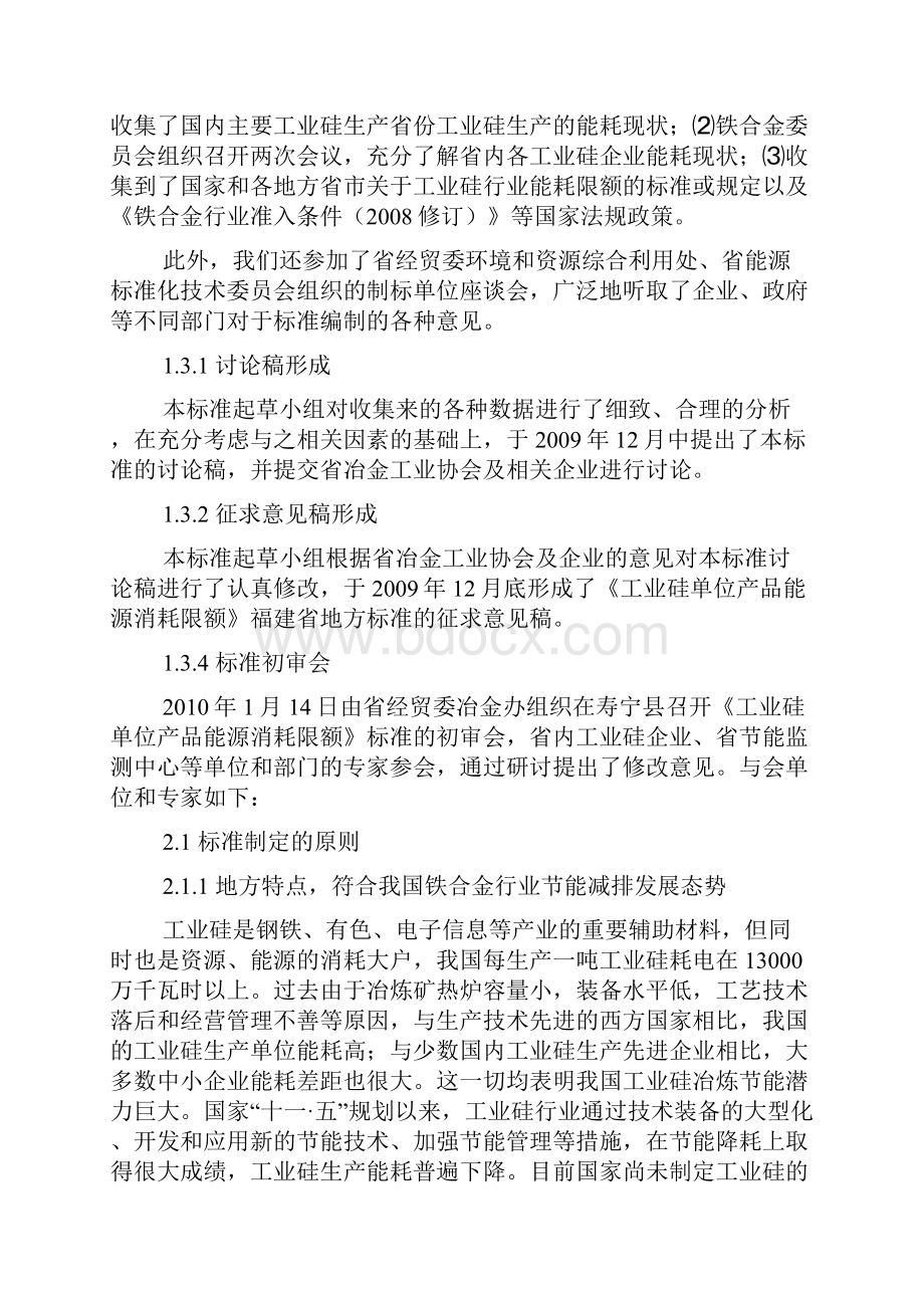 工业硅单位产品能源消耗限额报告.docx_第2页