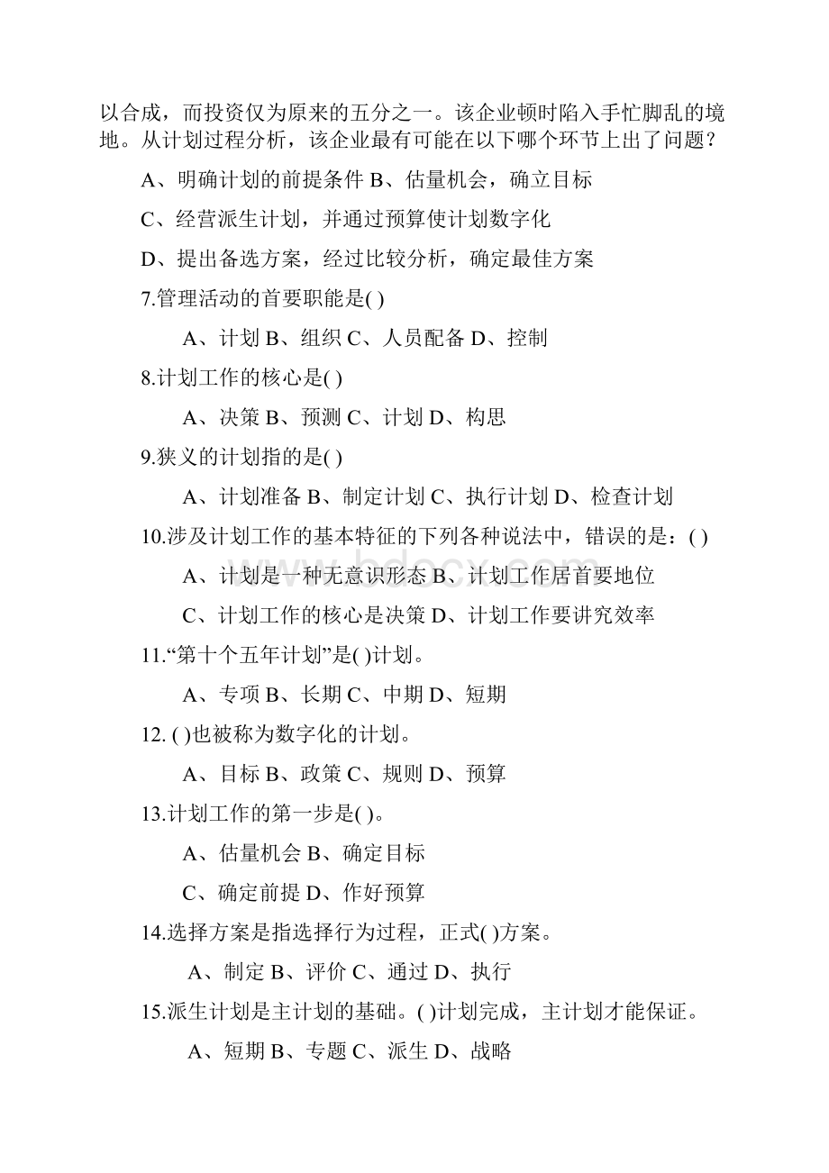 管理学49复习2.docx_第2页