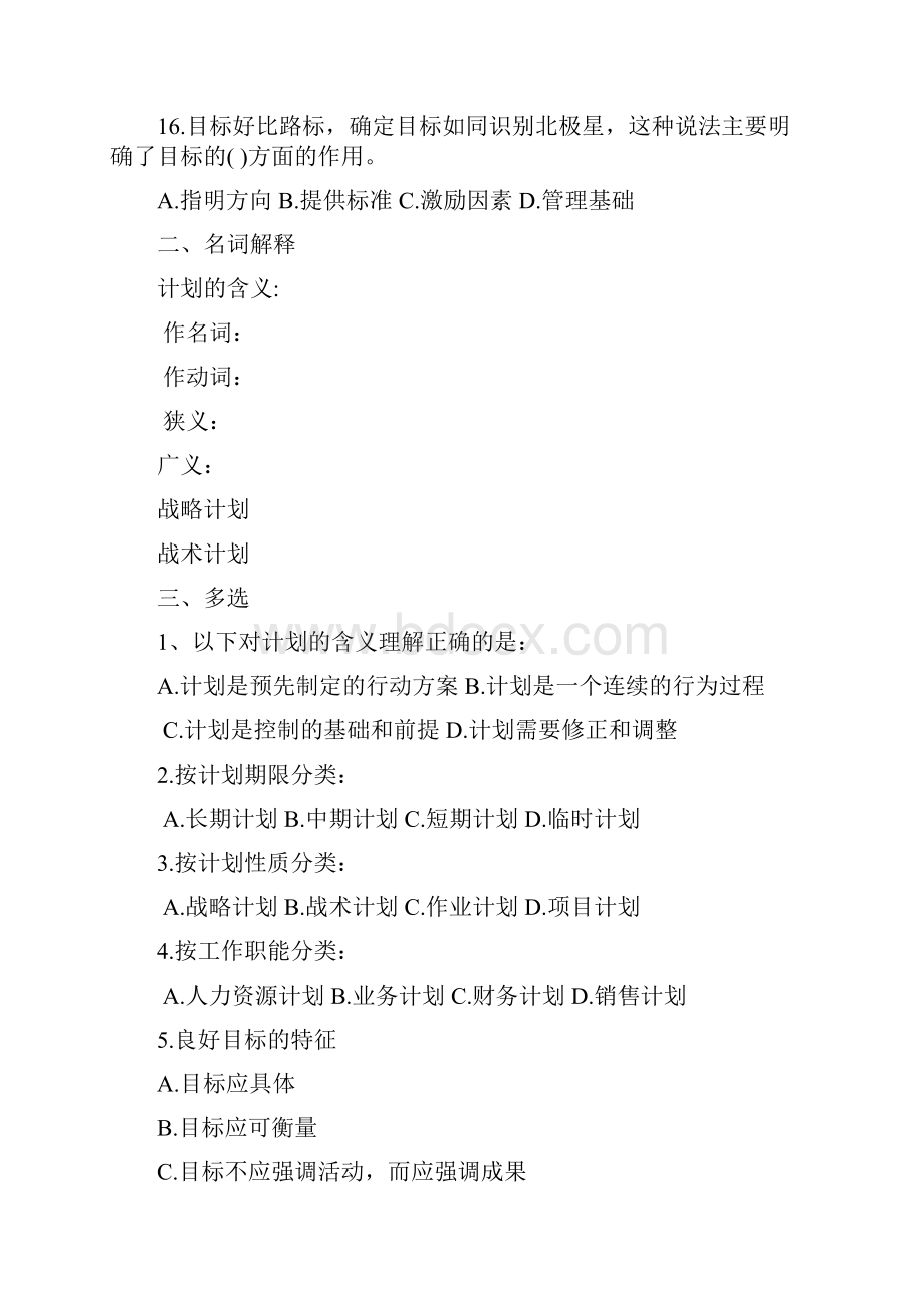 管理学49复习2.docx_第3页