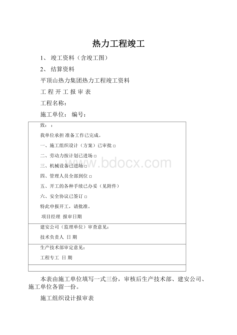 热力工程竣工.docx